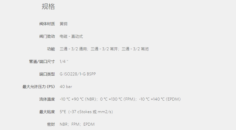 ASCO L321系列通用电磁阀规格.png