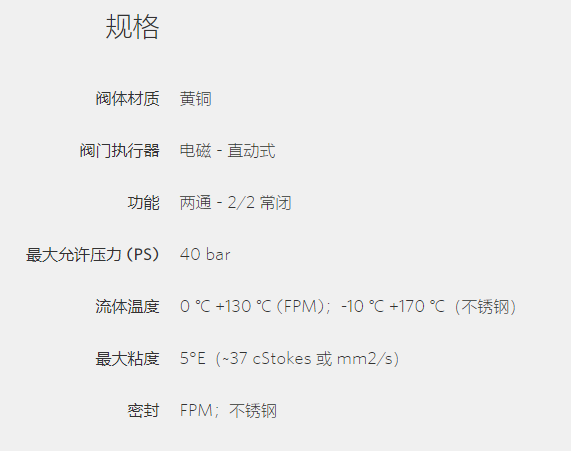 ASCO L122系列通用电磁阀规格.png