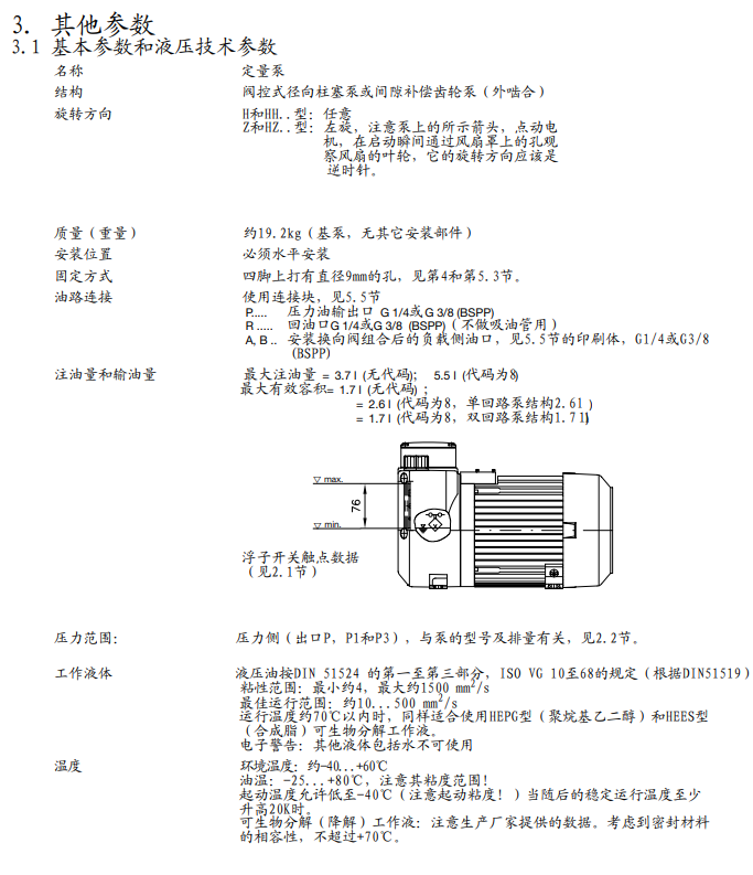 hawe哈威HK24型紧凑式泵站技术参数.png