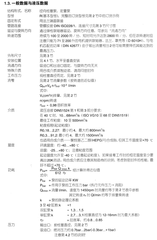 R型液压泵（径向柱塞泵）参数.png