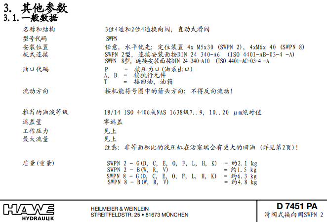 HAWA哈威SWPN型滑阀式电磁换向阀参数