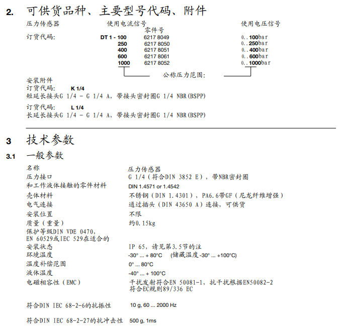 HAWA哈威DT1型压力传感器参数