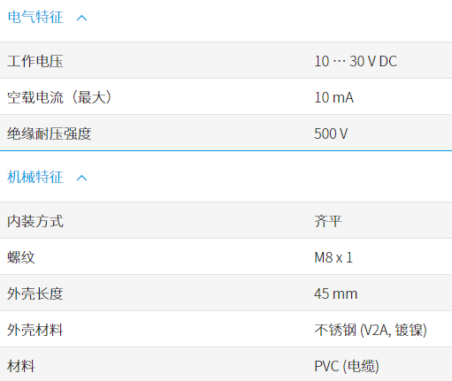 DI-SORIC索瑞克INS-M08-B02PO-2C电感式传感器技术数据.png