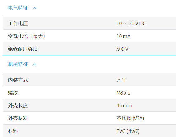 DI-SORIC索瑞克INS-M08-B01NO-2C电感式传感器技术数据.png